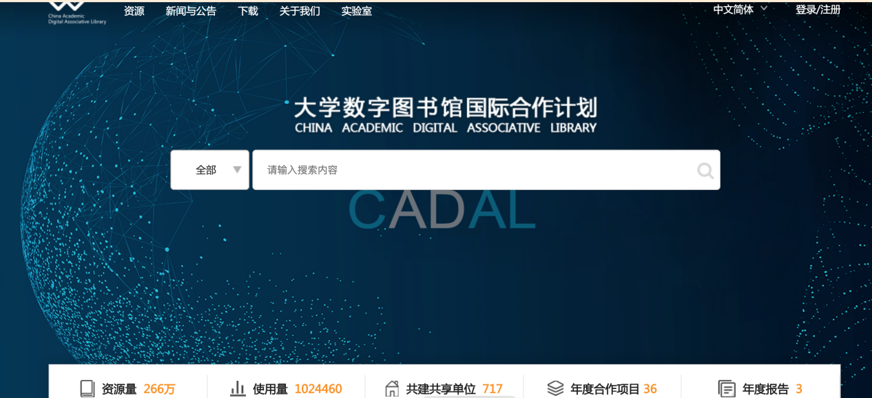 CADAL官网首页