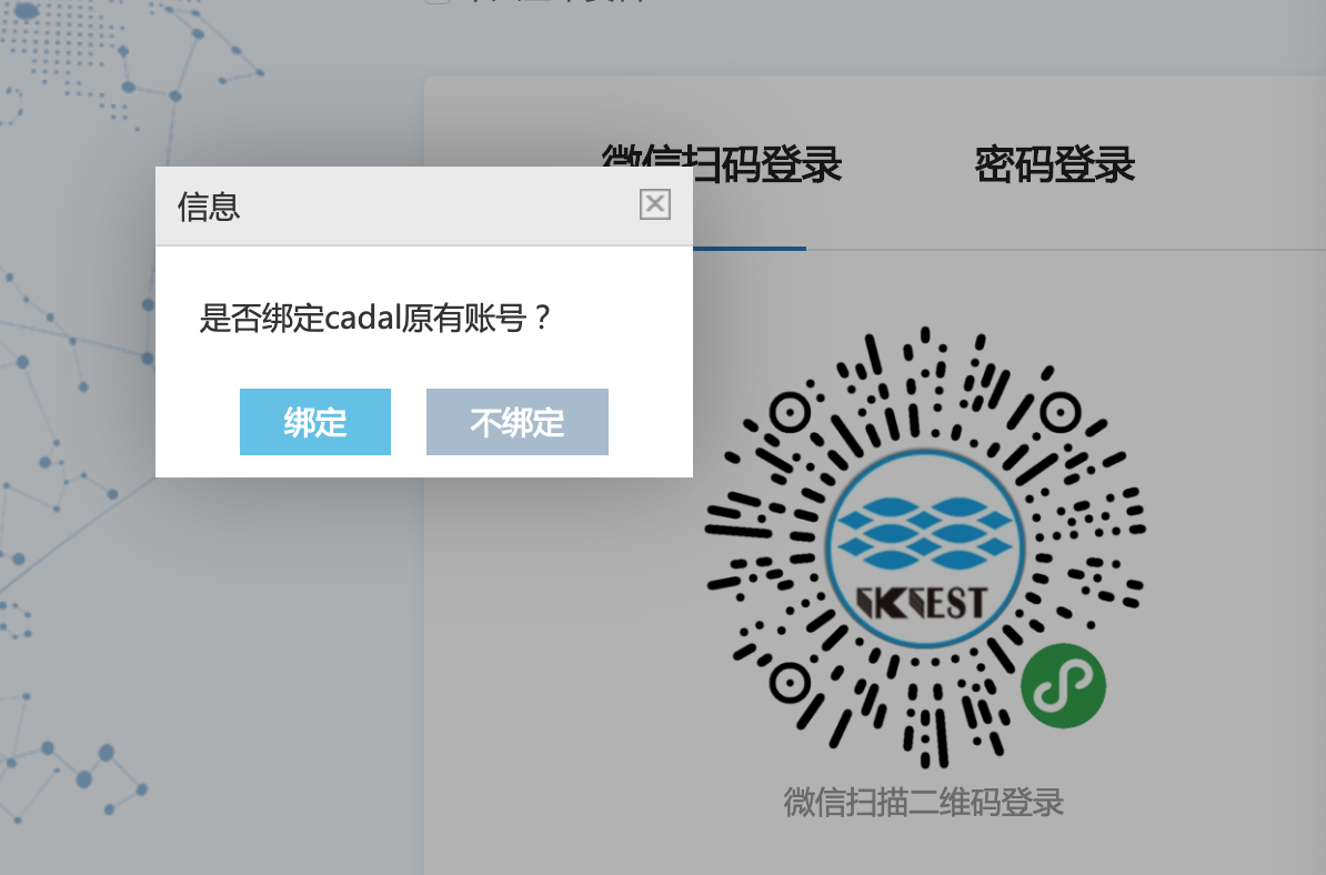 不绑定原有账号