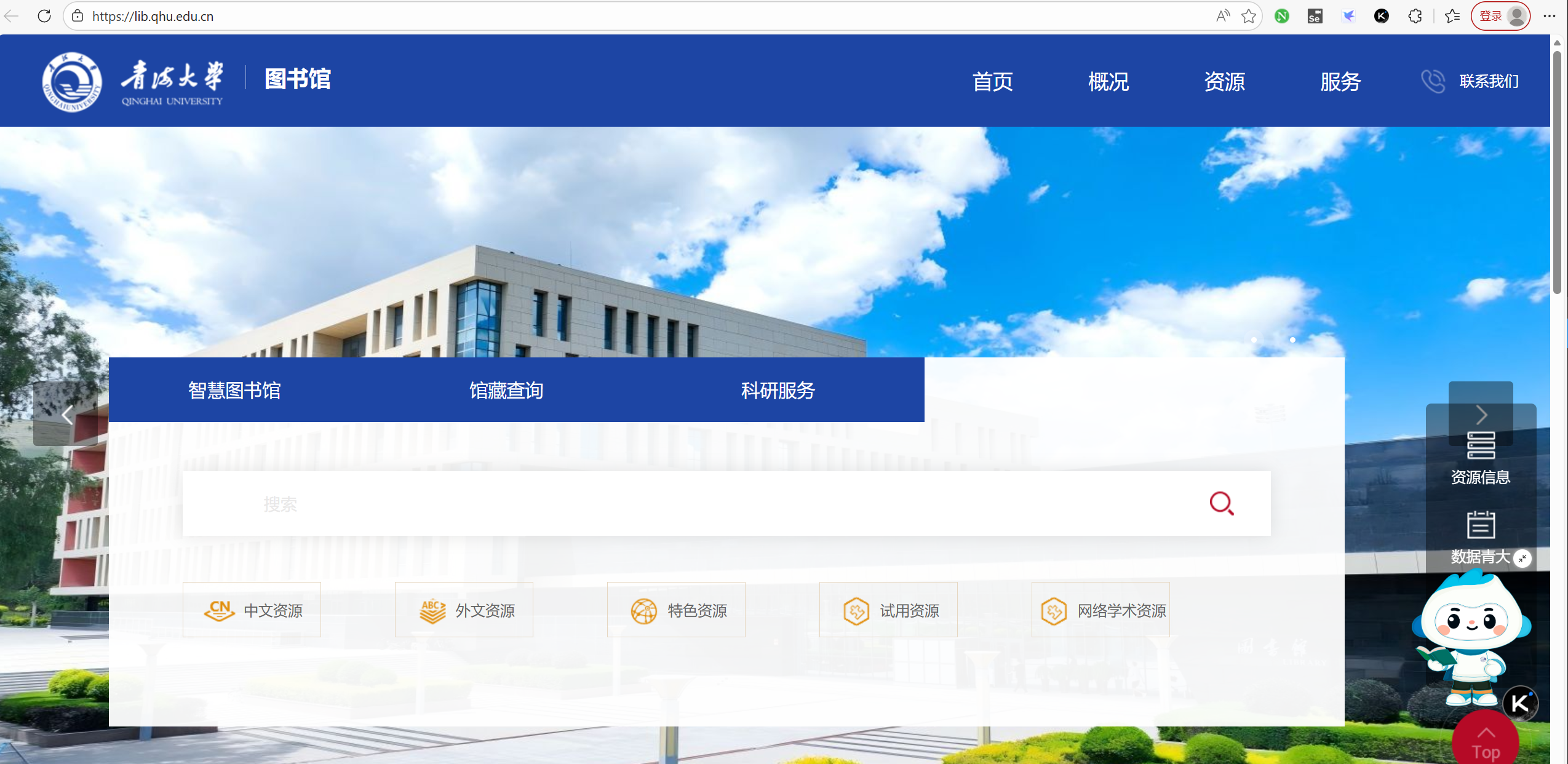 青海大学