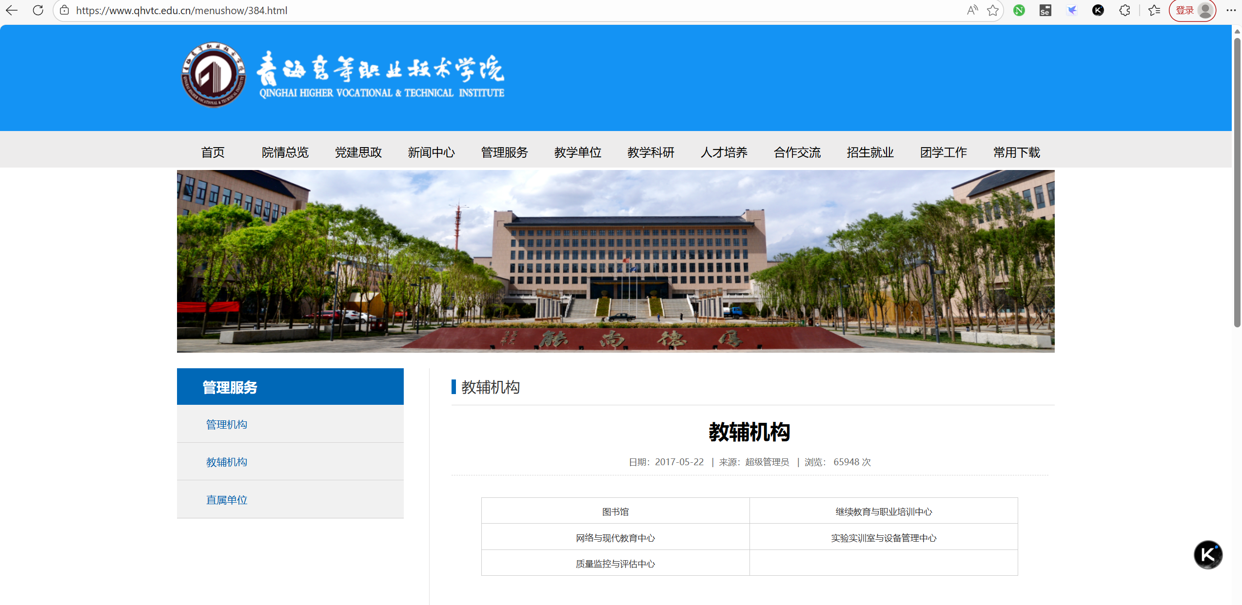 青海高等职业技术学院
