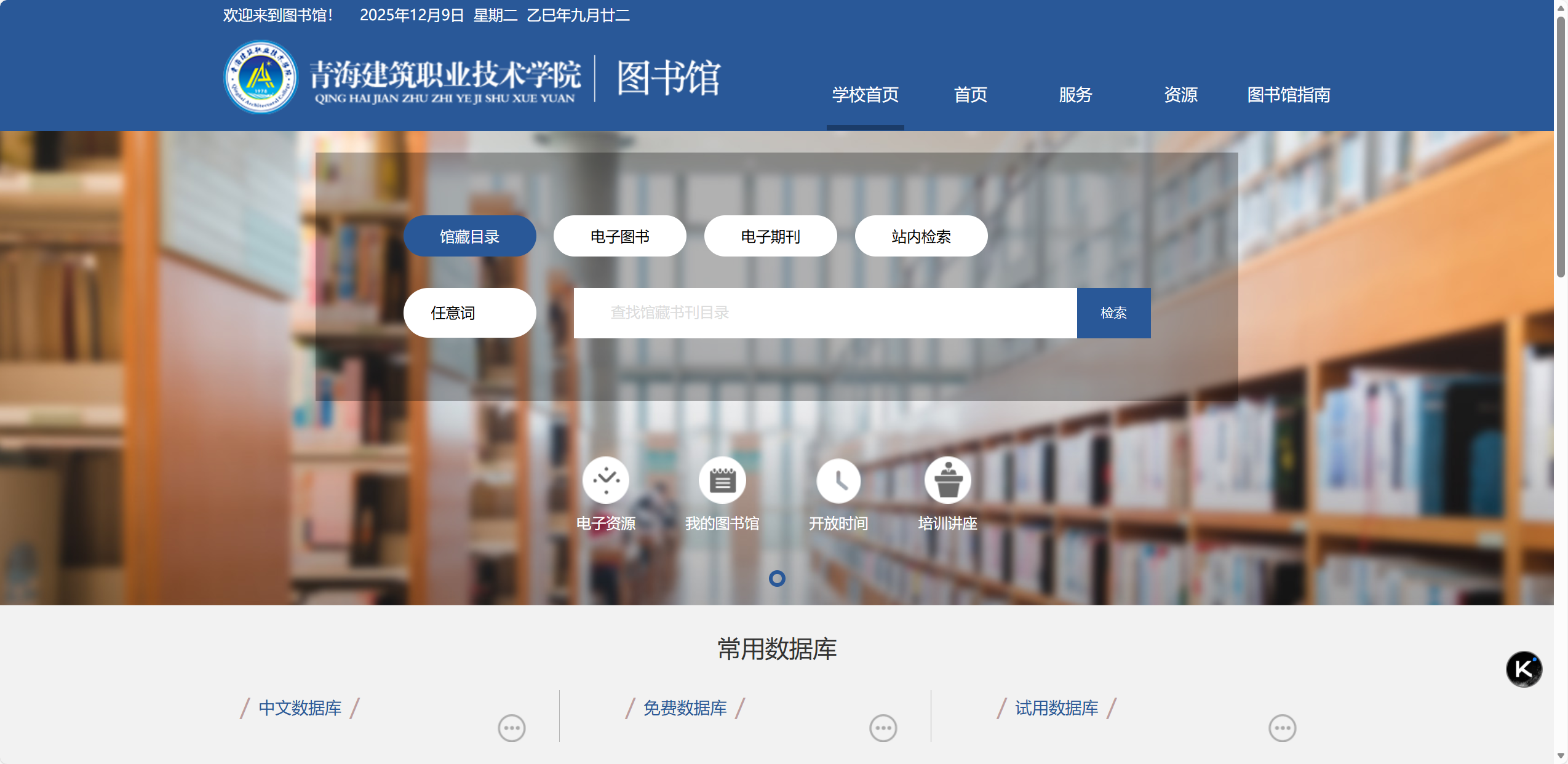 青海建筑职业技术学院