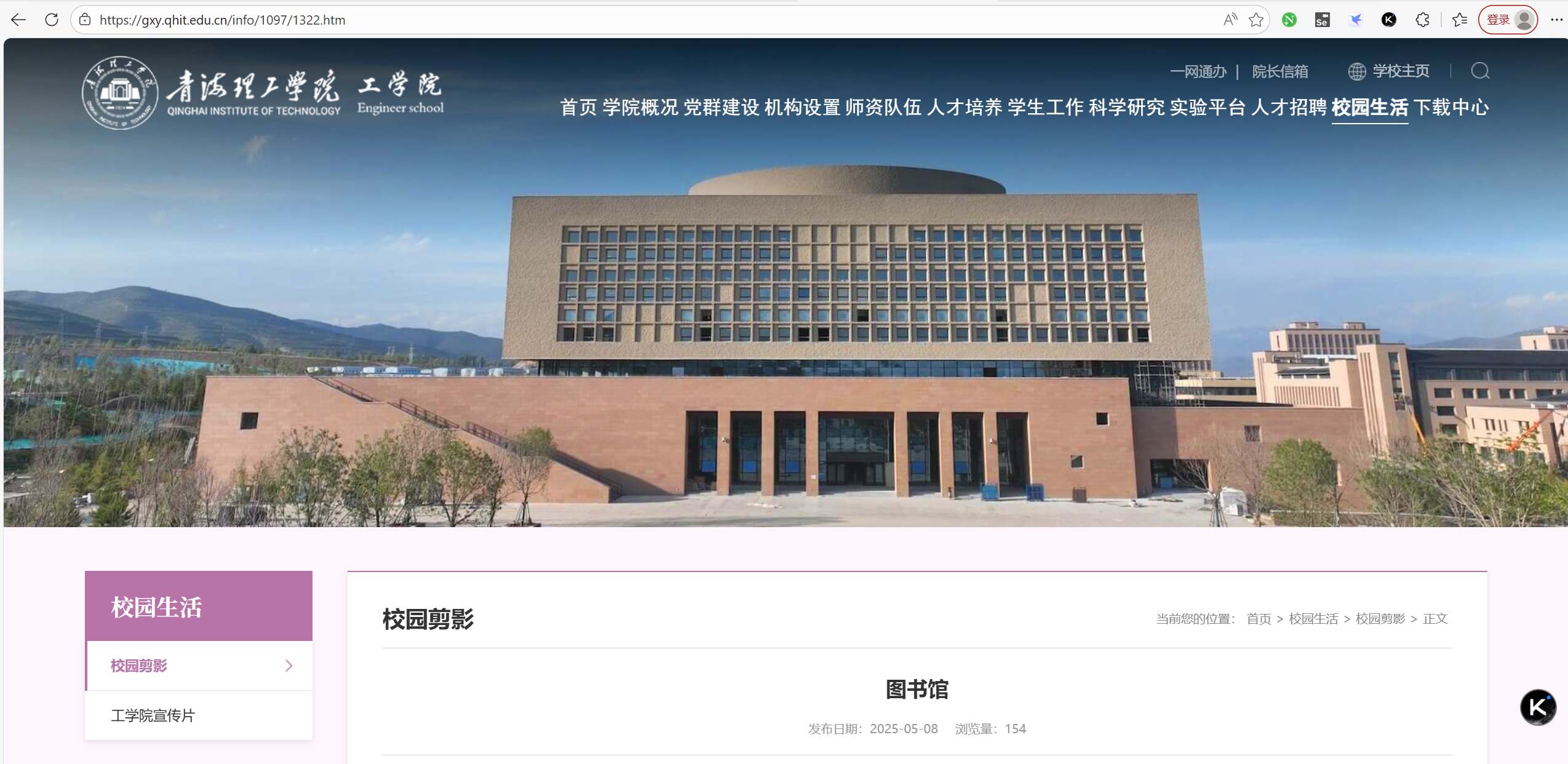 青海理工学院