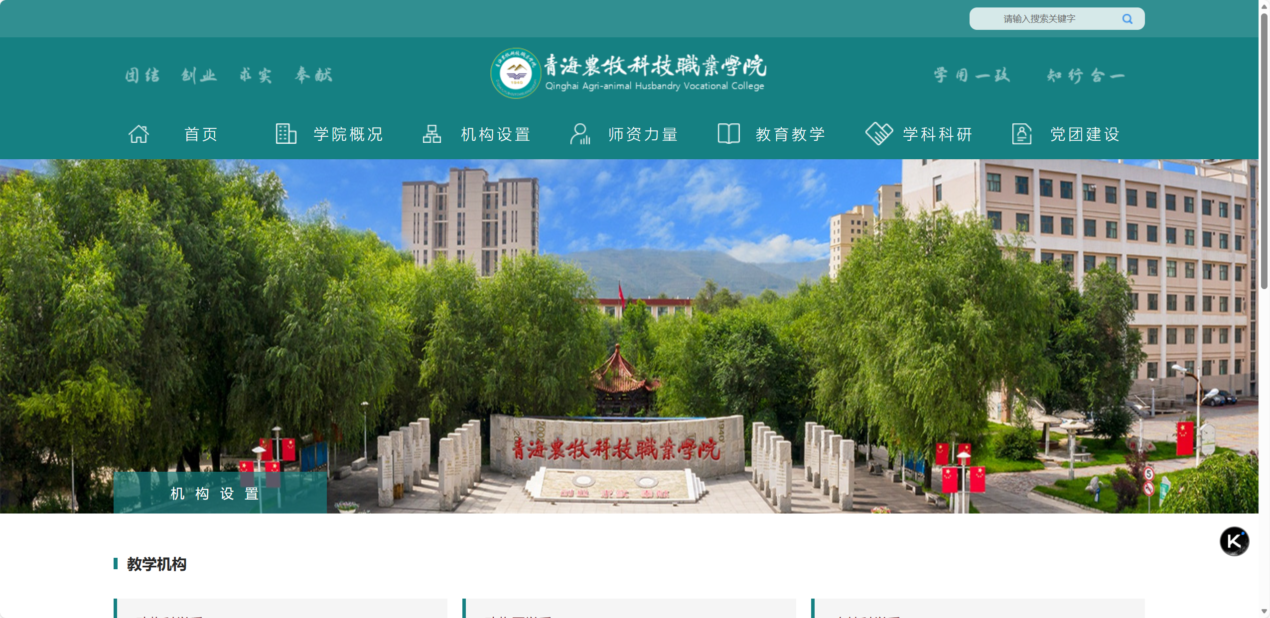 青海农牧科技职业学院