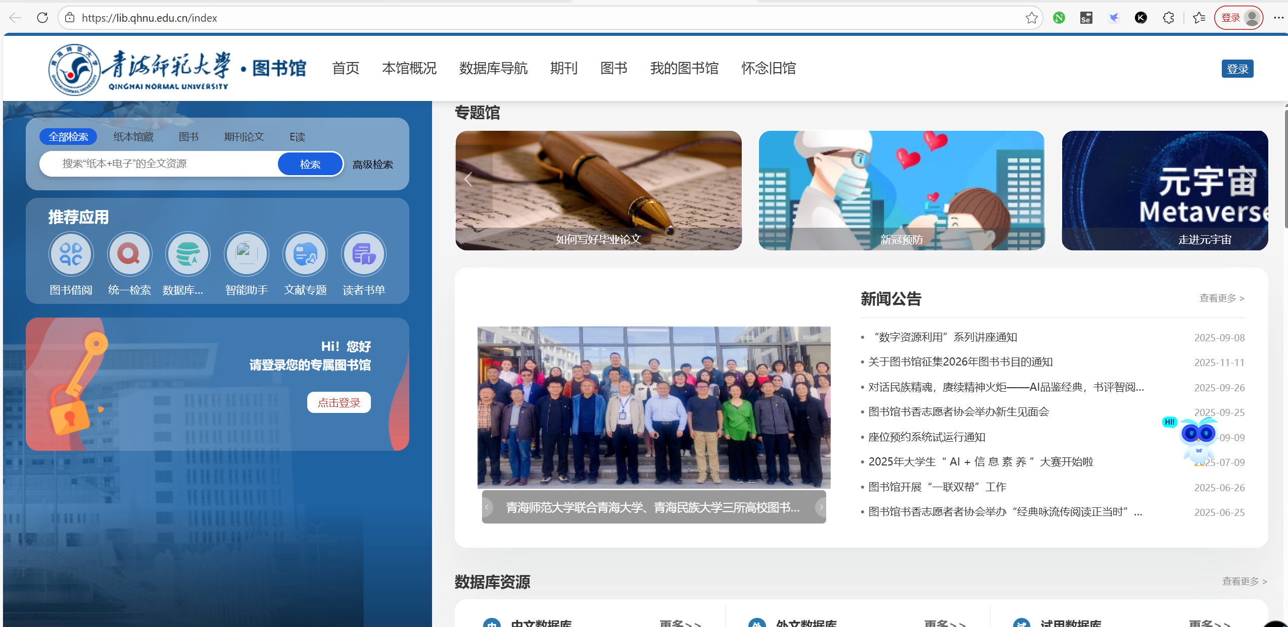 青海师范大学