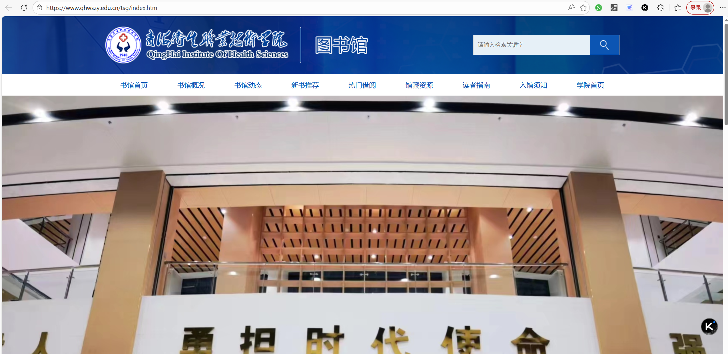青海卫生职业技术学院