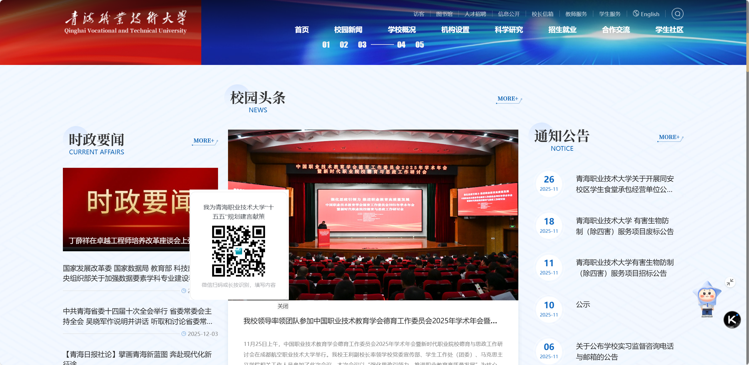 青海职业技术大学